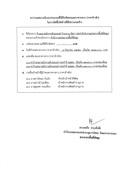 ซือโครงการ จ้างเหมาพนักงานขับรถยนต์ จํานวน ๒