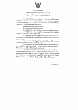 20/09/2559 ประกาศจังหวัดอุตรดิตถ์เรื่อง หมู่ 10 ตำบลผักขวง อำเภอทอง