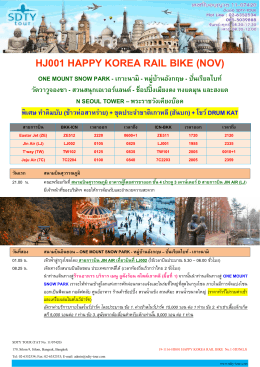 19-1116-hj001-happy-korea-rail-bike-no-1-5d3nlj - SDTY-TOUR