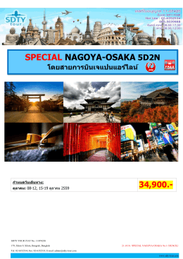 special nagoya-osaka 5d2n - SDTY-TOUR