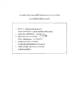 2559-09-12: ประกาศ ราคากลาง และ TOR การจ้างบริษัทให้บริการ