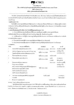 ประกาศสอบราคา Oracle License ปี 2560