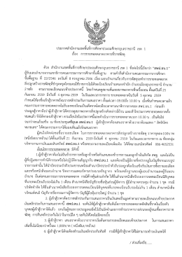 ที่ ศธ 04183/4813 ลงวันที่ 21 กันยายน 2559 เรื่อง เขต 1 เรื่อง การ