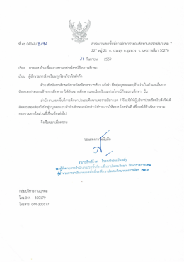 Page 1 ที่ ศธ 04068/9494 " สำนักงานเขตพืนทีการศึกษาประถมศึกษา