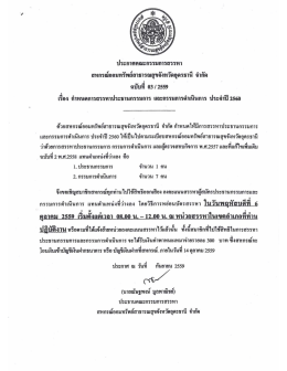 กำหนดการสรรหาประธานและกรรมการ ปี 2560