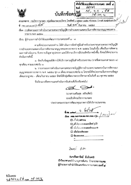 Page 1 สำนักวิจัยและพัฒนาการเกษตร เขตที่ ๕ เรือง การติดตามผลการ