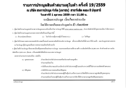 รายการประมูลสินค้าสยามคูโบต้าลีสซิ่ง สาขารังสิต วันเสาร์ที่ 1