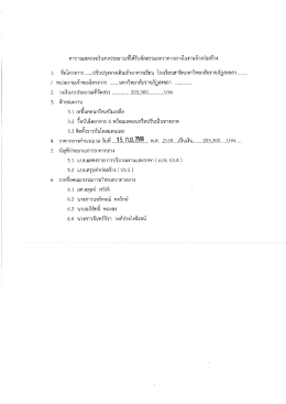 Page 1 1. ตารางแสดงวงเงินงบประมาณที่ได้รับจัดสรรและราคากลางในงาน