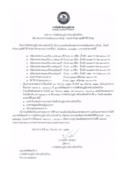 ประกาศสอบราคาขายหม้อแปลงเก่า,มิเตอร์เก่าและซีที วีทีเก่า