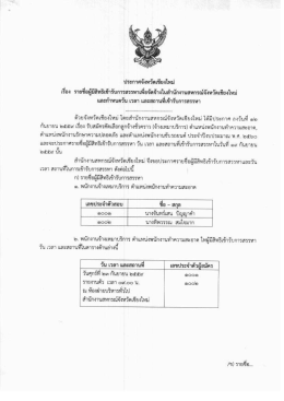 และกำหนดวัน เวาลา และสถานที่เข้ารับการสรรหา