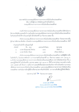 - สำนักพัฒนากิจกรรมนักเรียน