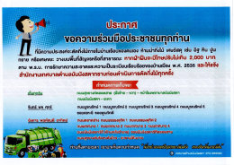 1.ประกาศขอความร่วมมือ