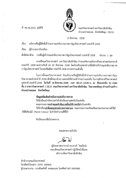ธิ์ - ระบบสารสนเทศคณะวิทยาศาสตร์ ม.ทักษิณ