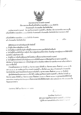 สอบราคาซื้อเครื่องชั่งไฟฟ้าความละเอียด 0.001 มิลลิกรัม