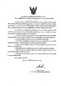 Page 1 ประกาศสำนักงานเขตพื้นที่การศึกษามัธยมศึกษา เขต ๒๓ เรื่อง ราย