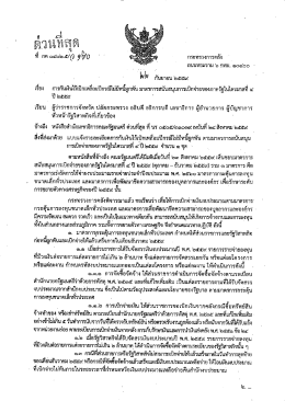 4 ปี 2559 ( ว 120 )