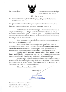 ไฟล์ที่ 1 - สำนักพัฒนาระบบบริหารงานบุคคลและนิติการ