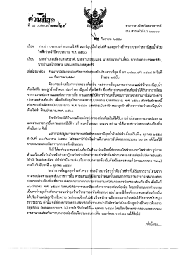 Page 1 ศาลากลางจังหวัดนครสวรรค์ ๗ ๐ 1 ฯ