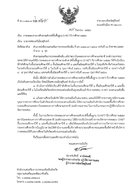 O-NET - ท้องถิ่นจังหวัดสุรินทร์