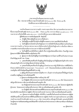 Page 1 ประกาศกรมป้องกันและบรรเทาสาธารณภัย เรือง ประกวดราคาซื่อรถ