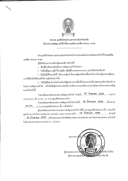 ซื้อระบบกล้องวงจรปิด จำนวน 1งาน