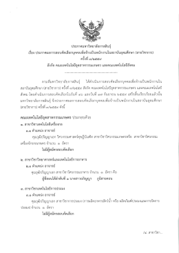 สายวิชาการ - มหาวิทยาลัยกาฬสินธุ์ จังหวัดกาฬสินธุ์