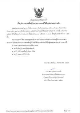 สอบราคาจ้างเหมาบริการพนักงานขับรถยนต์ ประจำ