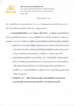 โปรพิเศษฉลองงานภูมิภาค - World-JC