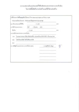 โครงการจัดซื้อชุดดูดซับน้ำมันพาราโวลา (Paravola Oil