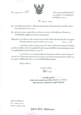 หนังสือ - กลุ่มงานประกัน สำนักงานสาธารณสุขจังหวัดสุรินทร์