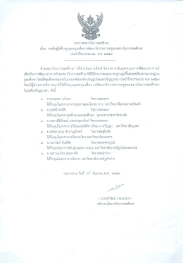 ประจำปีงบประมาณ พ.ศ.2559