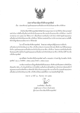 ดาวน์โหลดเอกสารแนบ1 - วิทยาลัยอาชีวศึกษาอุตรดิตถ์
