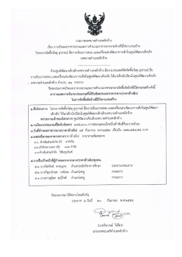 ดาวน์โหลดเอกสาร - ตำบล หลัก ช้าง
