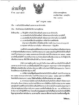 Page 1 ด่วนที่สุด ถนนรัชดาภิเษก เขตจตุจักร fาใ/l3.J. G)ccxcc ๒65