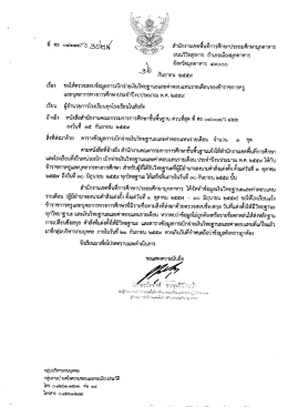 Page 1 สำนักงานเขตพื้นที่การศึกษาประถมศึกษามุกดาหาร ถนนวิวิธสุรการ