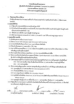 speack ตุู้อบเด็กลำเลียงทารกแรกคลอด [ 111.857 KByte ]