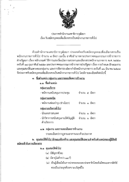 ประกาศสำนักงานเลขาธิการวุฒิสภา เรื่อง (14/09/2559)