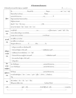 คำร้องขอจดทะเบียนคนตำย - Thai Embassy and Consulates