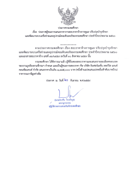 ดาวน์โหลด ประกาศกรมพลศึกษา ประจำปีงบประมาณ 2560