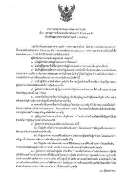 ประกาศรถยนต์ดับเพลิงอาคาร ( 0.10 MB )