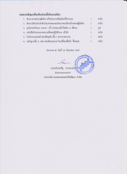 2 - สหกรณ์การเกษตรดอยสะเก็ดพัฒนา จำกัด