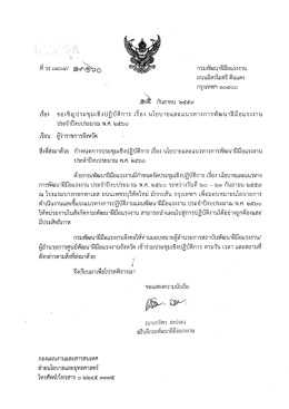 ไฟล์แนบ 1 - ศูนย์ข้อมูลสารสนเทศกรมพัฒนาฝีมือแรงงาน