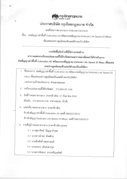 Page 1 ศดกรุงพาผูกฎหมาย %TITE 1_AVV lระกาศบริษัท กรงไทยกภหมาย