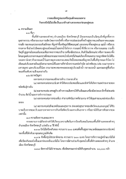 Page 1 รายละเอียดรูปแบบหรือคุณลักษณะเฉพาะ กิจกรรปักไม้ไผ่เพื่อเป็น