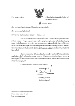 Page 1 สำนักงานส่งเสริมการปกครองท้องถินจังหวัดสุรินทร์ ถนนหลักเมืองสร