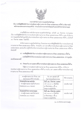 ทักษะ และสมรรถนะ ครั้งที่ 2 พนักงานกระทรวงสาธารณสุขทั่วไป ปฏิบัติงาน