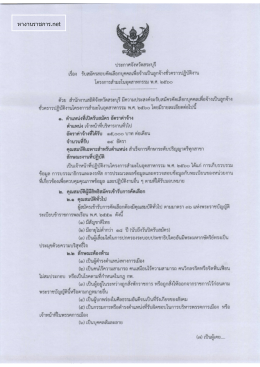 ประกาศ รับ สมัคร