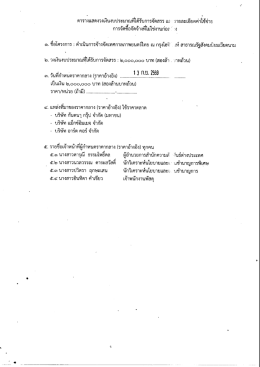Page 1 | &ndash; : +, -- - - - ๑๒ ตารางแสดงวงเงินงบประมาณที่ได้รับการจัดสรร แล์
