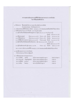 ตารางแสดงวงเงิน - สำนักงานสาธารณสุขจังหวัดสมุทรปราการ