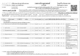 สำหรับพิมพ์ - สหการประมูล